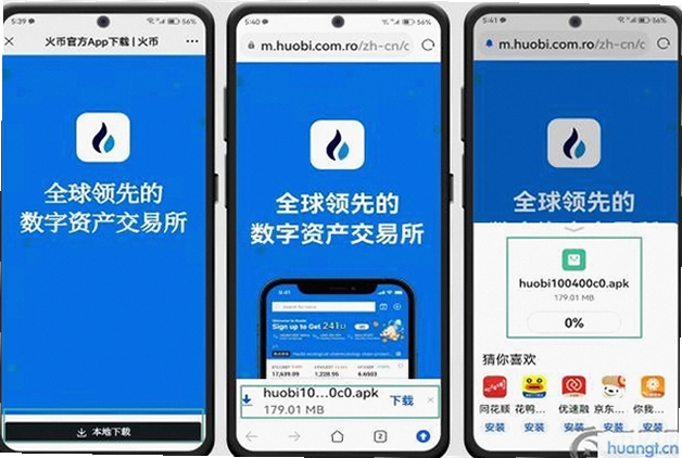 HTX交易所APP 下载 安卓安装步骤 手机页面 无水印 配图