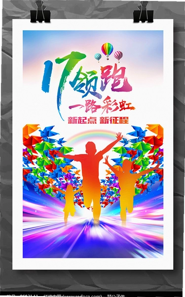 出路 新方向 重新开始 色彩丰富 无水印 宣传图