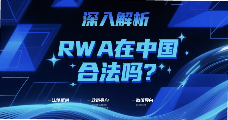 RWA现实资产上链 加密投资指南 图片,关键词必须包含加密投资指南或现实资产上链,色采丰富 无水印 宣传图