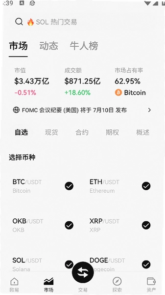 十大虚拟币交易平台app排行榜,币圈手机app展示图