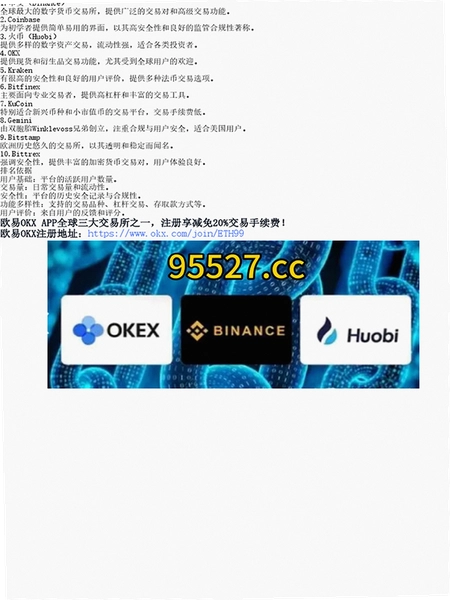 2026国内知名数字货币交易所排行榜最佳榜单 交易平台APP界面,数字货币交易所 关键词相关图片
