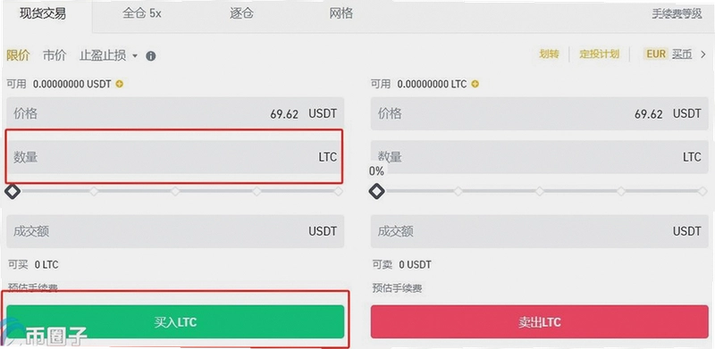 莱特币怎么购买与出售 LTC买入卖出流程图 手机软件界面