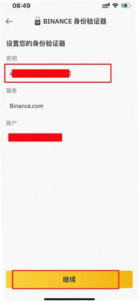 Binance现在中国可以用吗 账户安全设置界面 无水印 宣传图