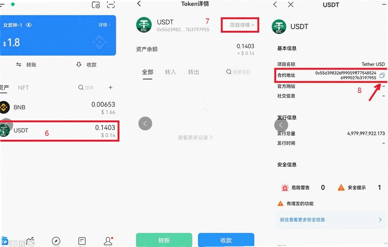 BRWL币 合约地址 项目信息 查询示意图