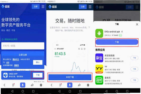 欧交易所app最新版 使用问题 排查教程 手机界面图 无水印