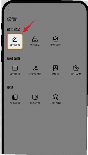 钱包APP安全备份 助记词保存教程 排行榜相关配图