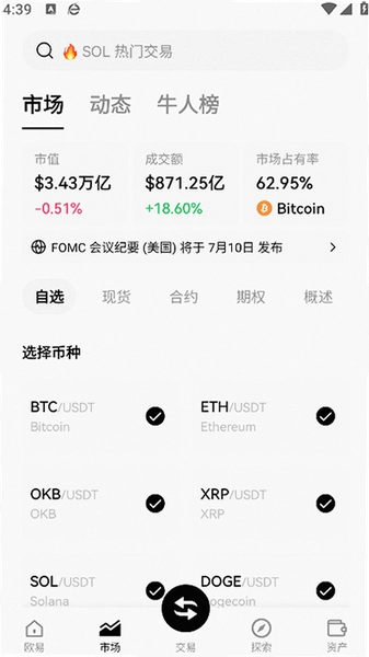 币圈数字货币全球领先十大交易平台 交易界面 截图风格,关键词对应平台使用场景