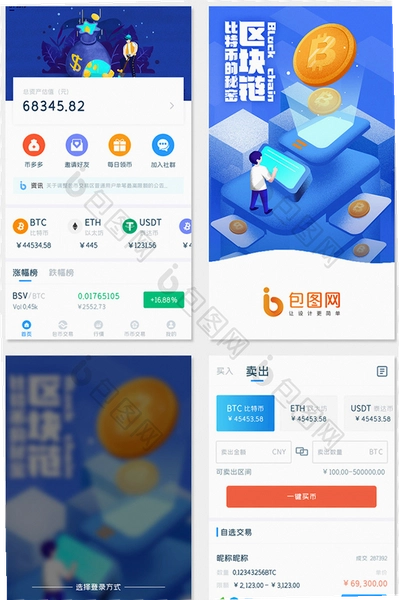 买币app,买币app界面展示 中文操作 安全风控 宣传图 无水印