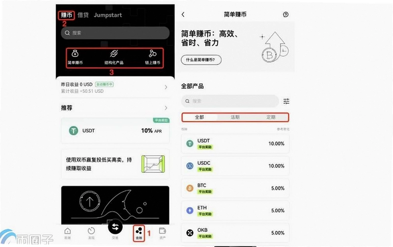 欧易app赚币 活期定期 对比示意图 无水印