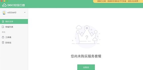 360云盘 for Mac截图0