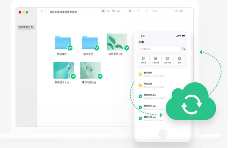 360云盘 for Mac截图3