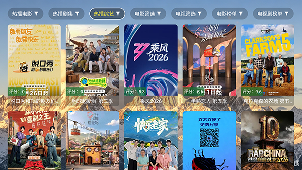 整挺好影视tv安卓版官方版5.5.6截图3