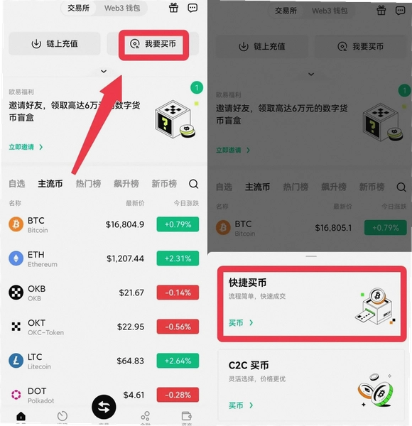 OK交易所购买比特币 资产页面 比特币余额截图 色彩丰富 无水印 宣传图