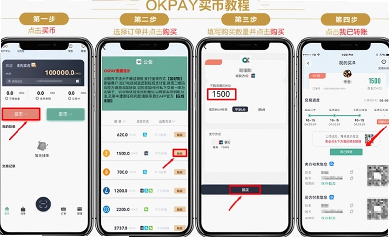 新手ok交易所购买比特币操作教程 快捷买币 现货账户截图 色彩丰富 无水印 宣传图