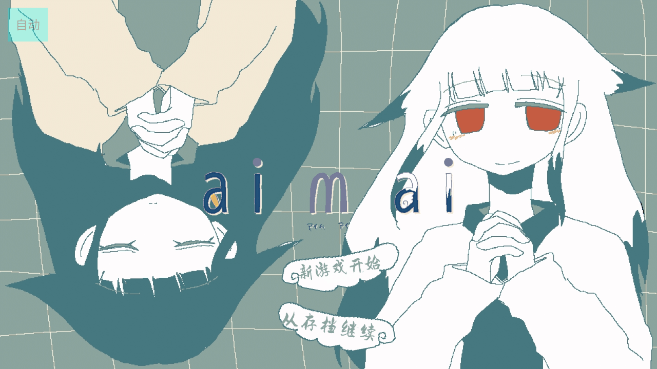 aimai手机汉化版1.0安卓版截图0