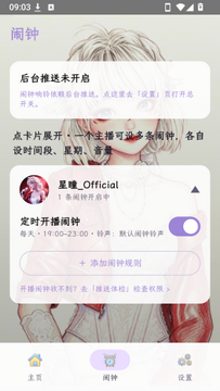 星语B站主播动态监控免费版app下载-星语软件最新版安卓版下载
