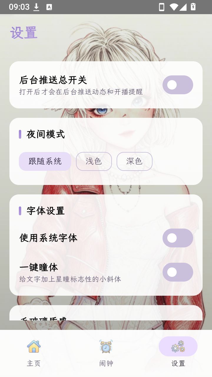 星语B站主播动态监控软件安卓版1.1.21截图3