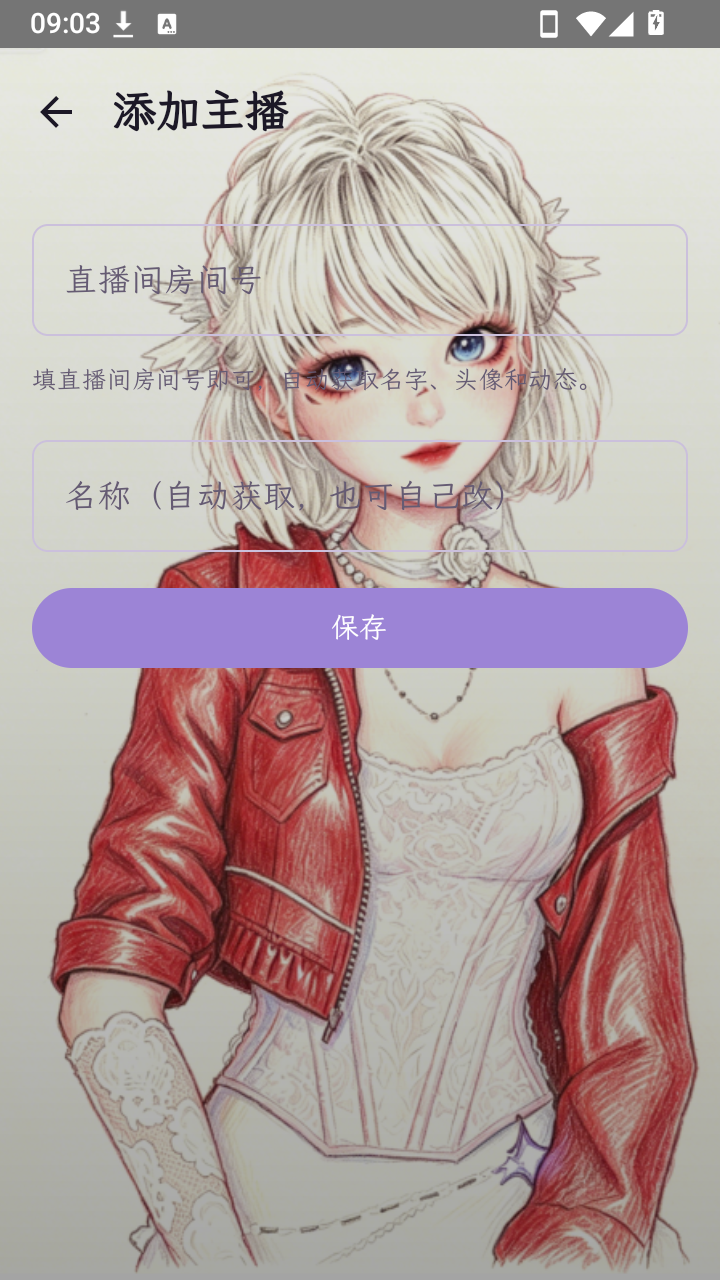 星语B站主播动态监控软件安卓版1.1.21截图1