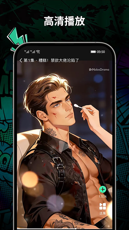 MoboDrama漫剧软件官方2026最新版1.1.0截图1