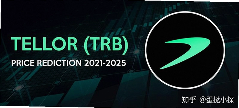 TRB��ǰ����ô�� Tellor ��Ŀǰ�� ��������̬��ͼ,TRB�Һ��Ĺؼ������