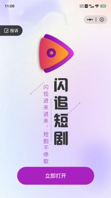 闪追短剧官方版最新安卓版1.00.00截图0