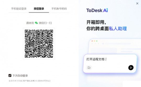 todesk ai(AI��������) for Mac��ͼ0