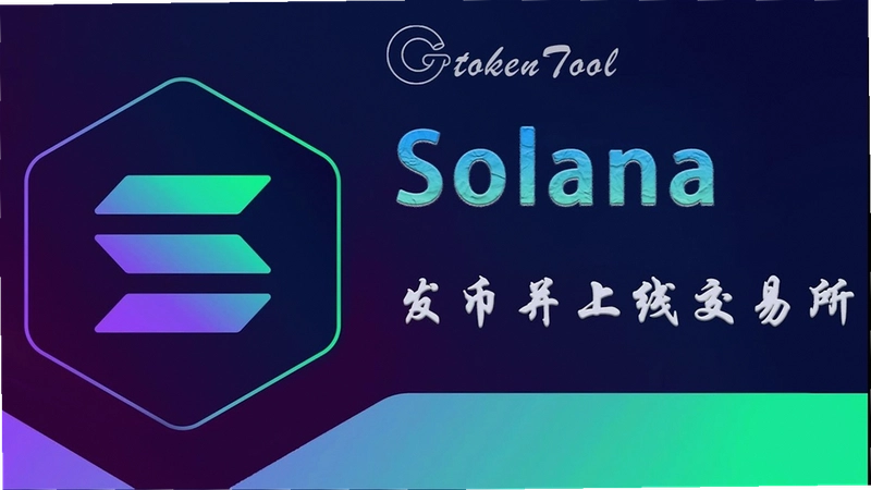 Solana链怎么买币 新手教程 色彩丰富 无水印 宣传图