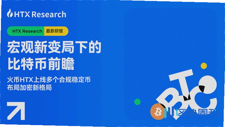 HTX 提现 稳定币 风险观察 stUSDT 色彩丰富 无水印 宣传图
