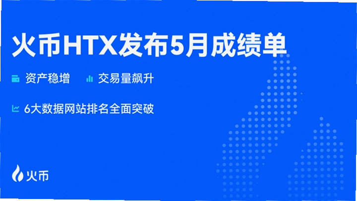 HTX 交易所资产流向 stUSDT 储备数据 色彩丰富 无水印 宣传图