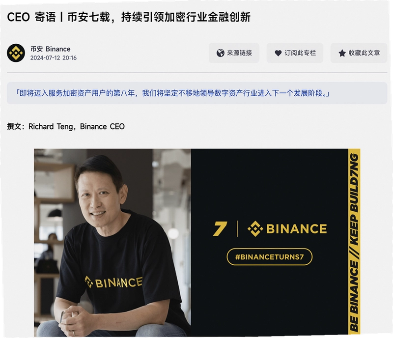 币安 香港牌照申请 交易所合规 用户关注 宣传图 无水印