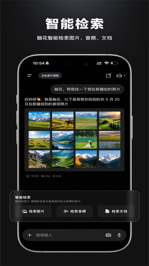 脑花app最新版官方正版0.1.0截图0