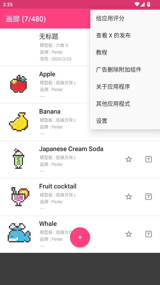 拼豆设计师官方下载安卓版手机版1.23.0截图2
