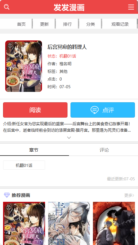 发发漫画下载手机版v1.0.0免费版截图2