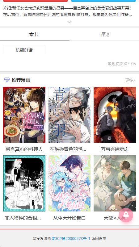 发发漫画下载手机版v1.0.0免费版截图1