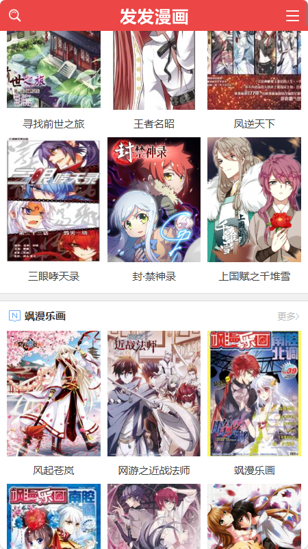 发发漫画下载手机版v1.0.0免费版截图0