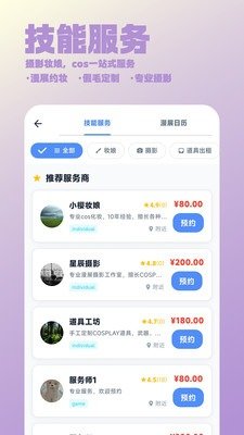 亿米汇二次元服务app官方版1.0.1最新版截图3