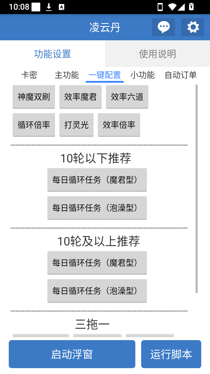 凌云丹公益脚本安装最新版v6.7.4安卓版截图4
