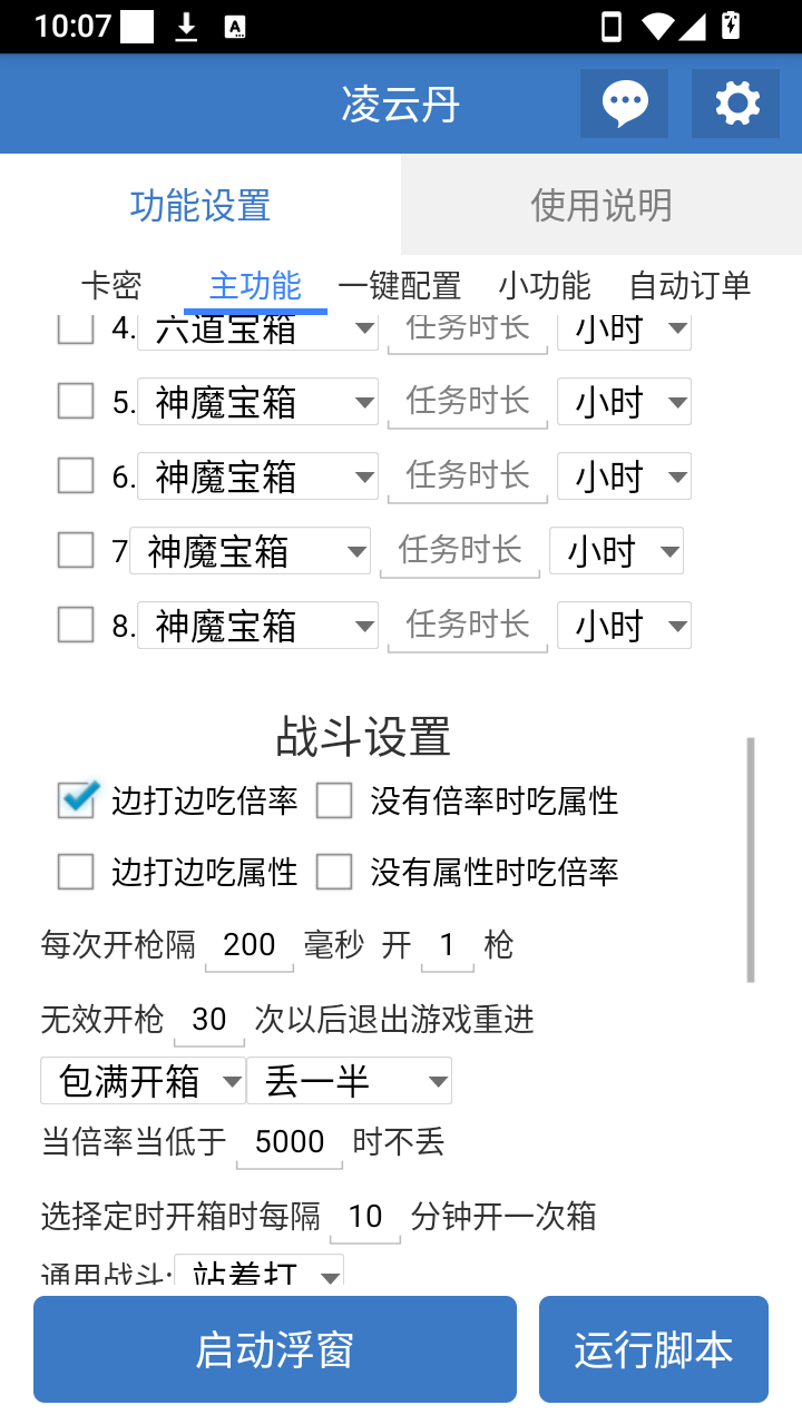 凌云丹公益脚本安装最新版v6.7.4安卓版截图2