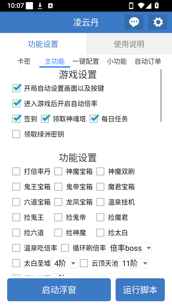 凌云丹公益脚本安装最新版v6.7.4安卓版截图1