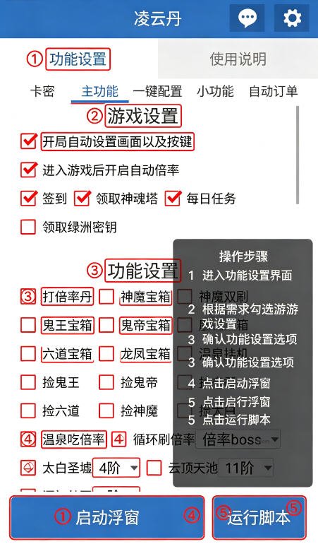 凌云丹公益脚本安装最新版v6.7.4安卓版截图0