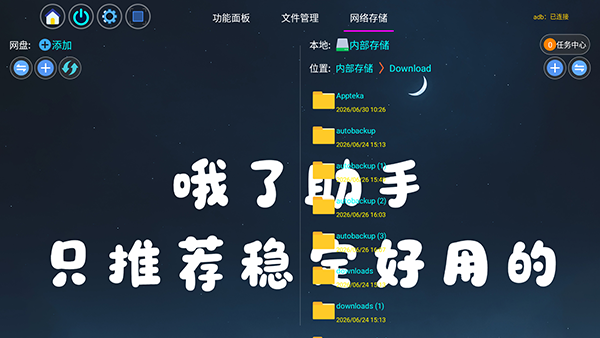 哦了助手TV版apk下载最新版v1.8.7截图1