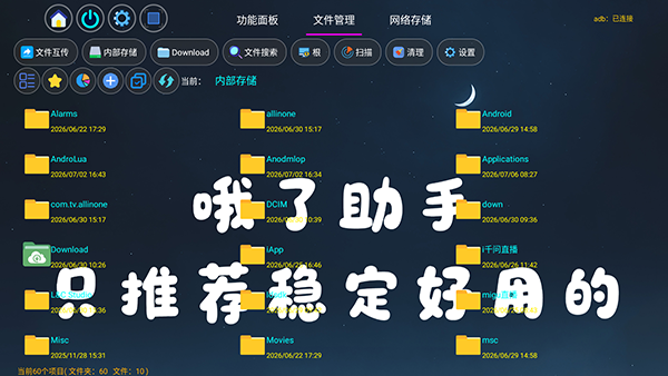 哦了助手TV版apk下载最新版v1.8.7截图3