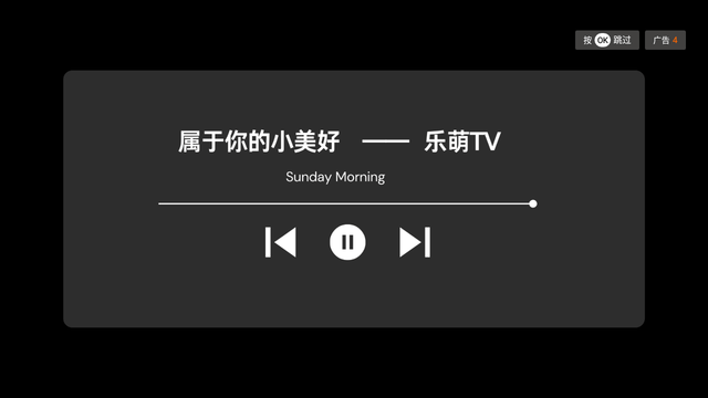 乐萌TVapp最新版20261.0.2截图1