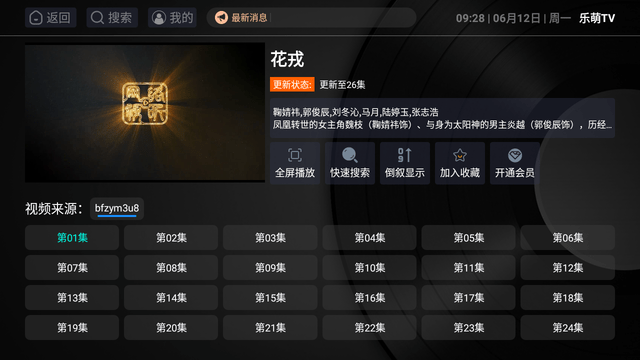 乐萌TVapp最新版20261.0.2截图2