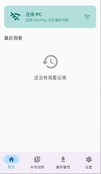 KikoPlay���°�2026���ذ�װ��׿��1.0��ͼ1