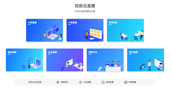 欢拓云直播Mac苹果电脑版截图0