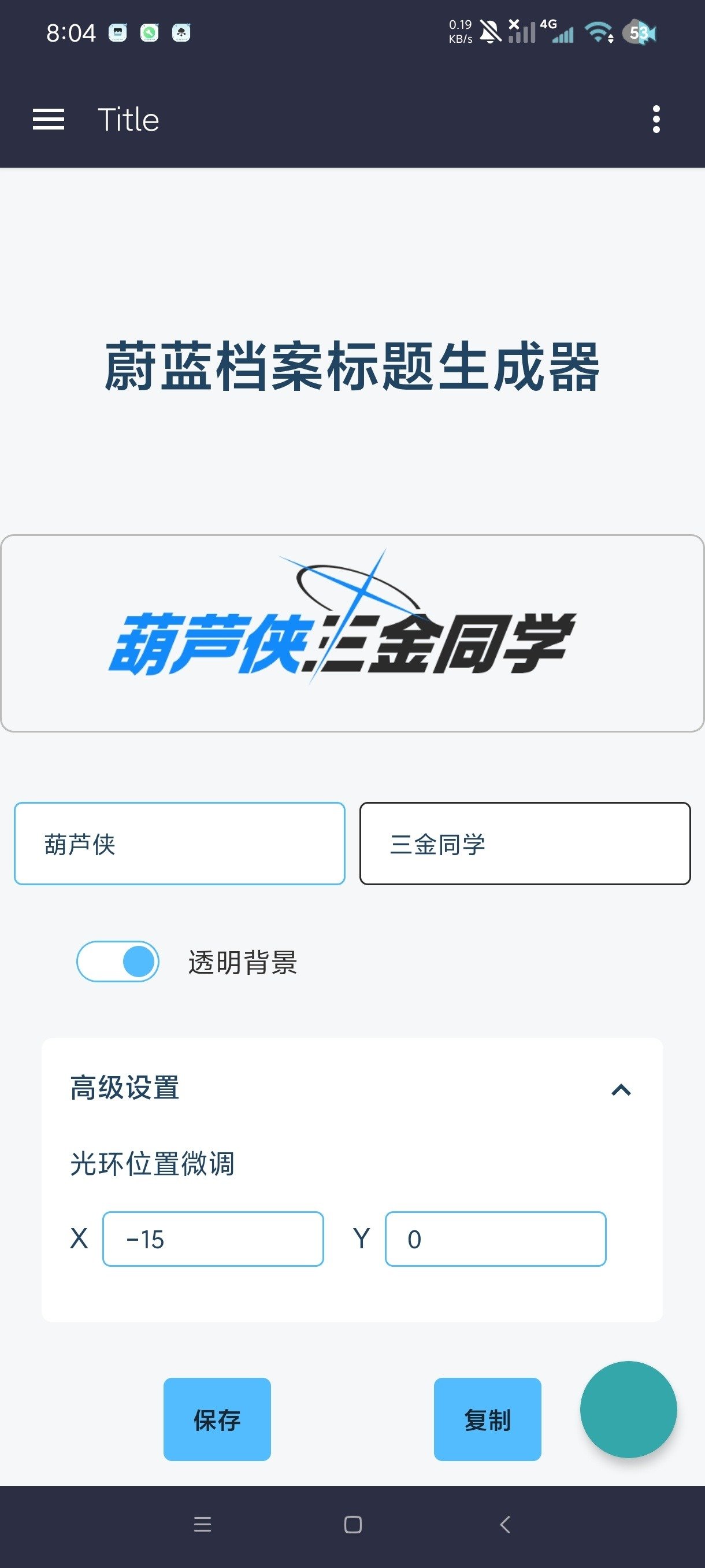 碧蓝档案logo生成器软件免费版1.0手机版截图2