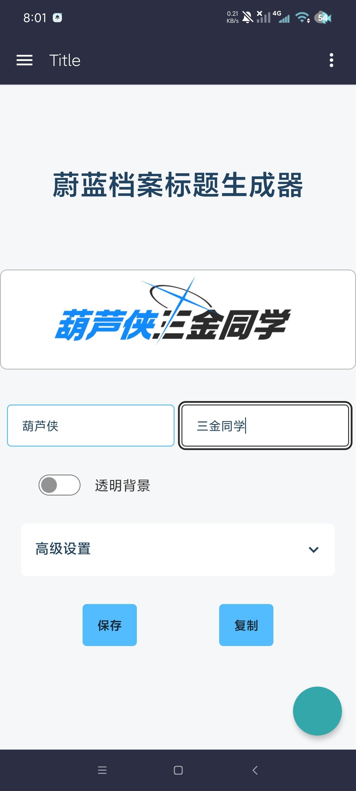 碧蓝档案logo生成器软件免费版1.0手机版截图0