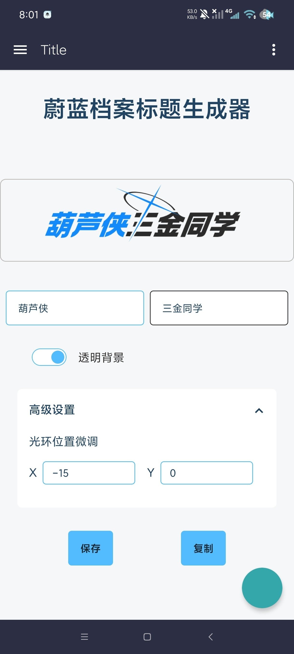 碧蓝档案logo生成器软件免费版1.0手机版截图1