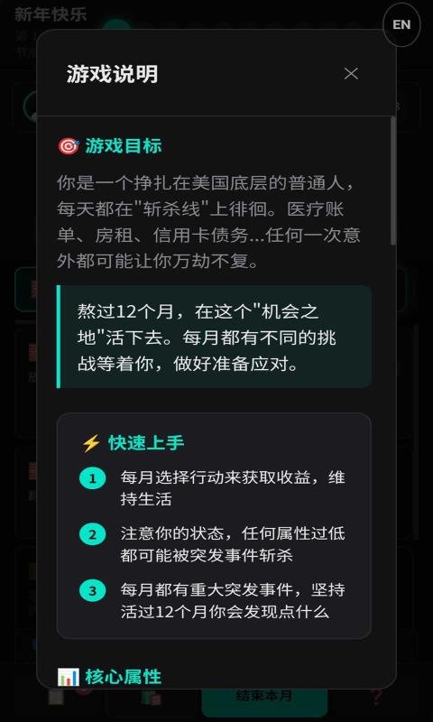 美丽国斩杀线文游下载手机版1.0截图4